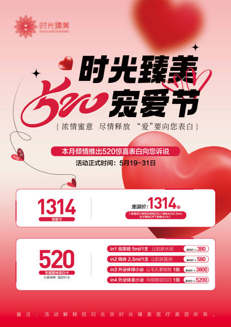 源文件下载【520情人节海报】编号：46960016733955922
