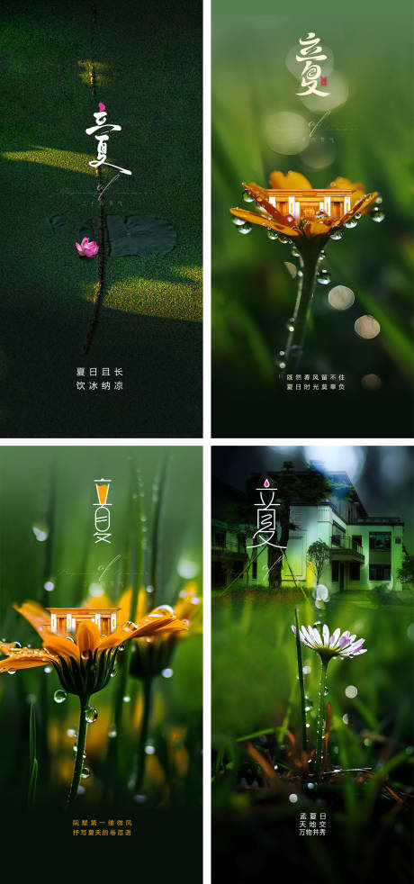 源文件下载【享设计】搜索编号：46810016487518180【立夏地产微推海报 】