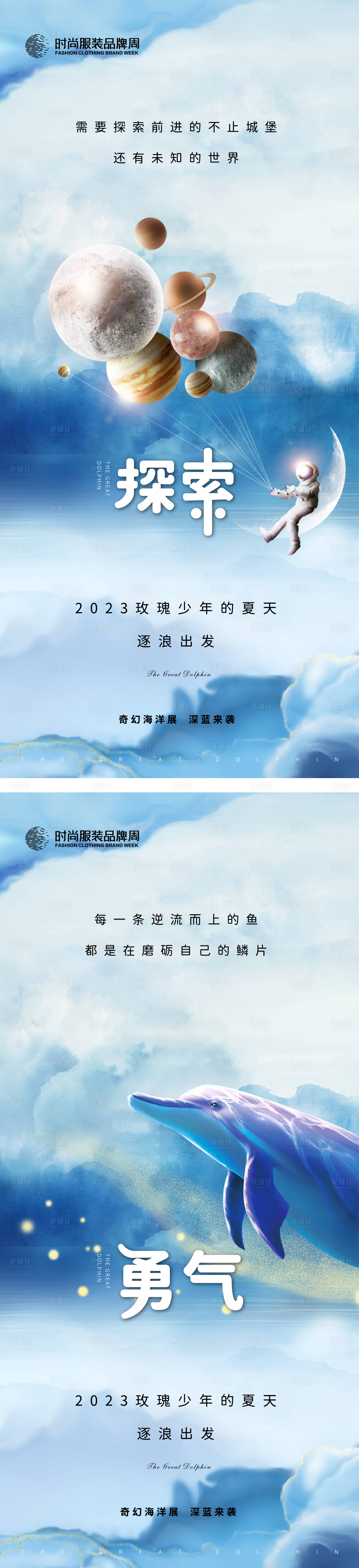 源文件下载【享设计】搜索编号：32920016682593785【玫瑰少年夏天逐浪计划夏令营海报】