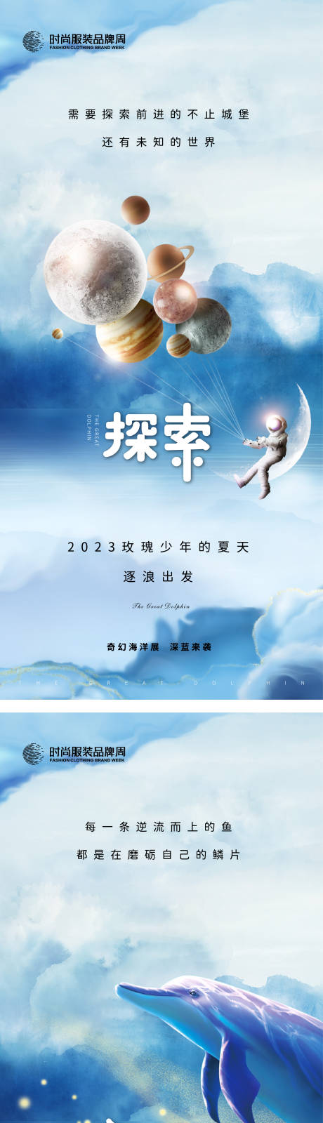 源文件下载【玫瑰少年夏天逐浪计划夏令营海报】编号：20230514135102379