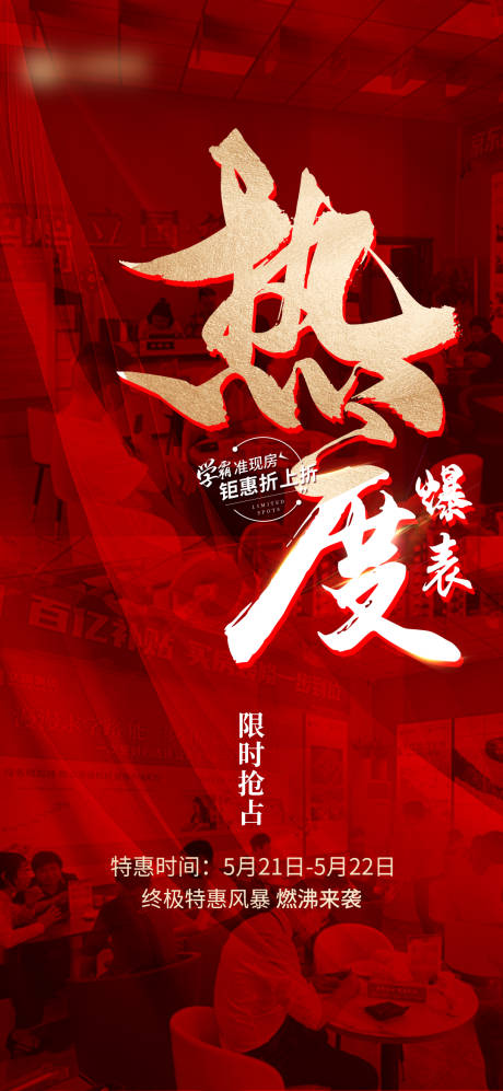 源文件下载【热销地产倒计时活动激励优惠】编号：73040016625657274