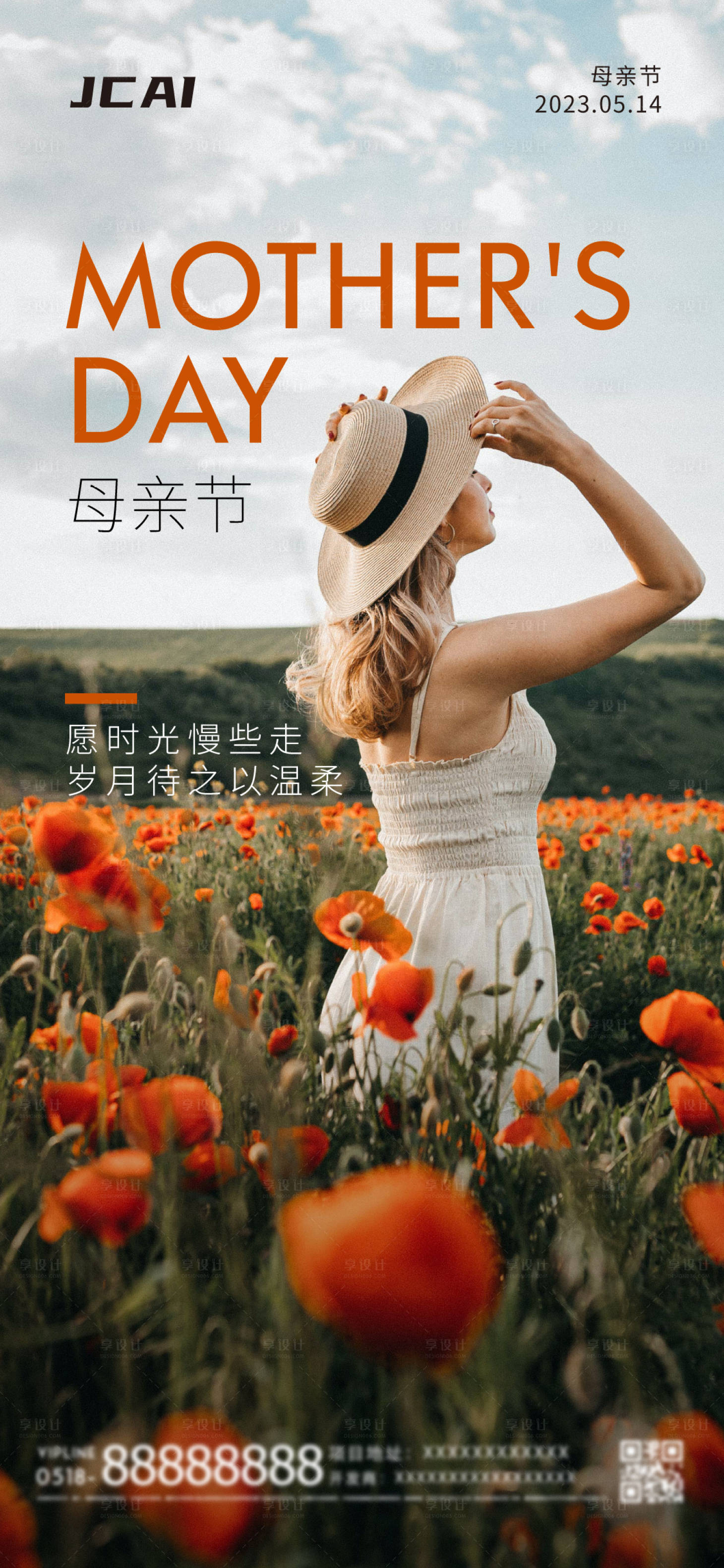 源文件下载【享设计】搜索编号：59160016631221468【母亲节海报】