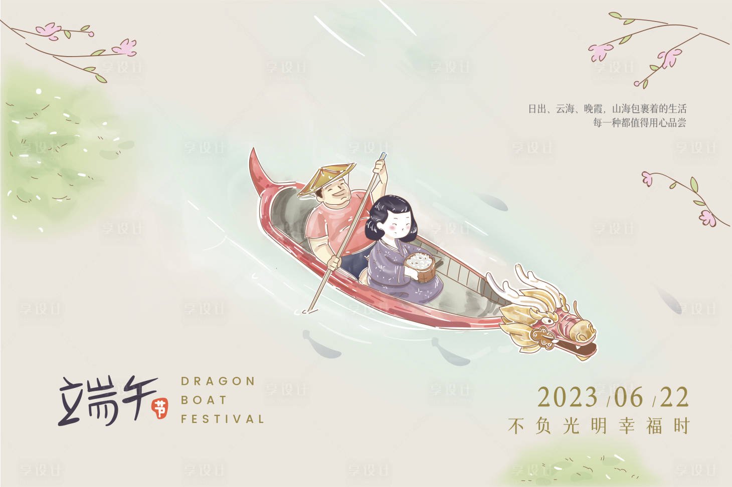 源文件下載【端午節海報】編號：54470016509072717