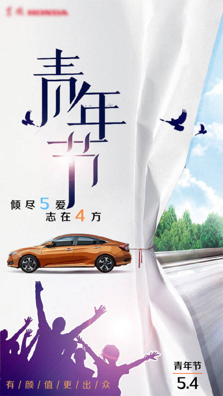 源文件下载【汽车五四青年节海报】编号：22150016411608881