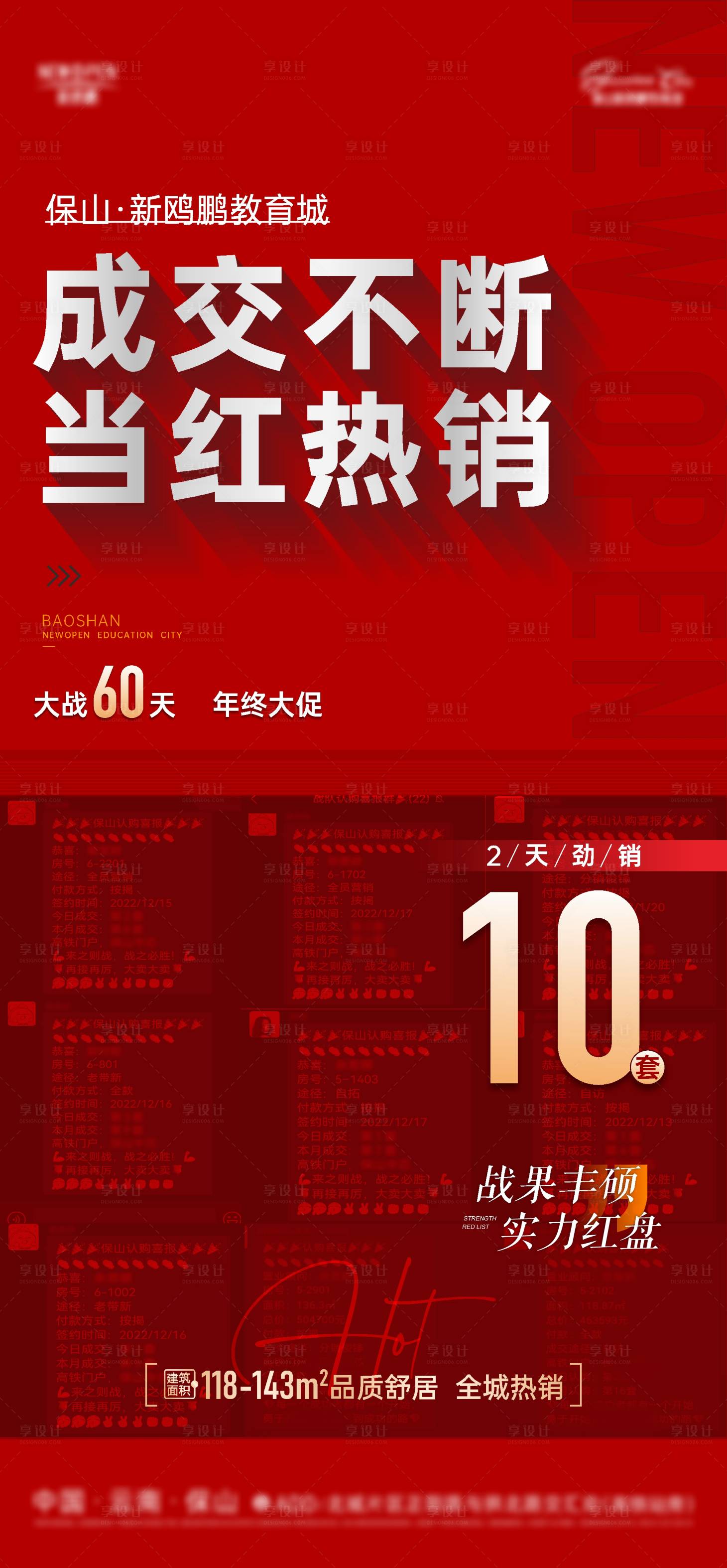 源文件下载【成交海报】编号：22270016582428654