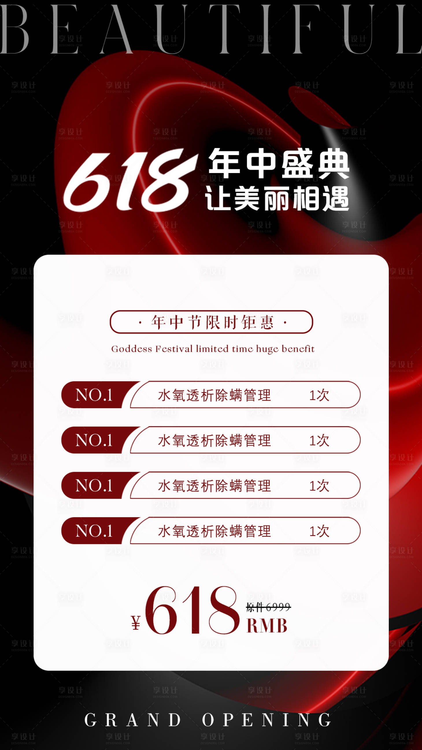 源文件下載【享設計】搜索編號：72710017069357052【618醫美活動海報】