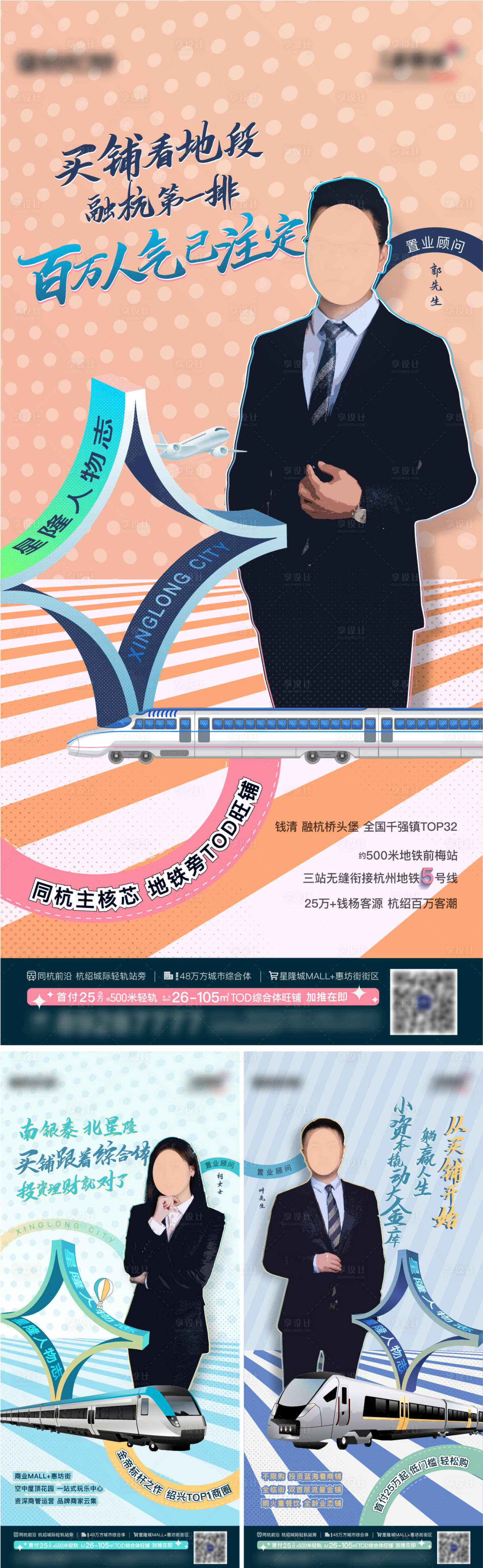 源文件下載【享設計】搜索編號：77350016460891885【人物價值點系列海報】