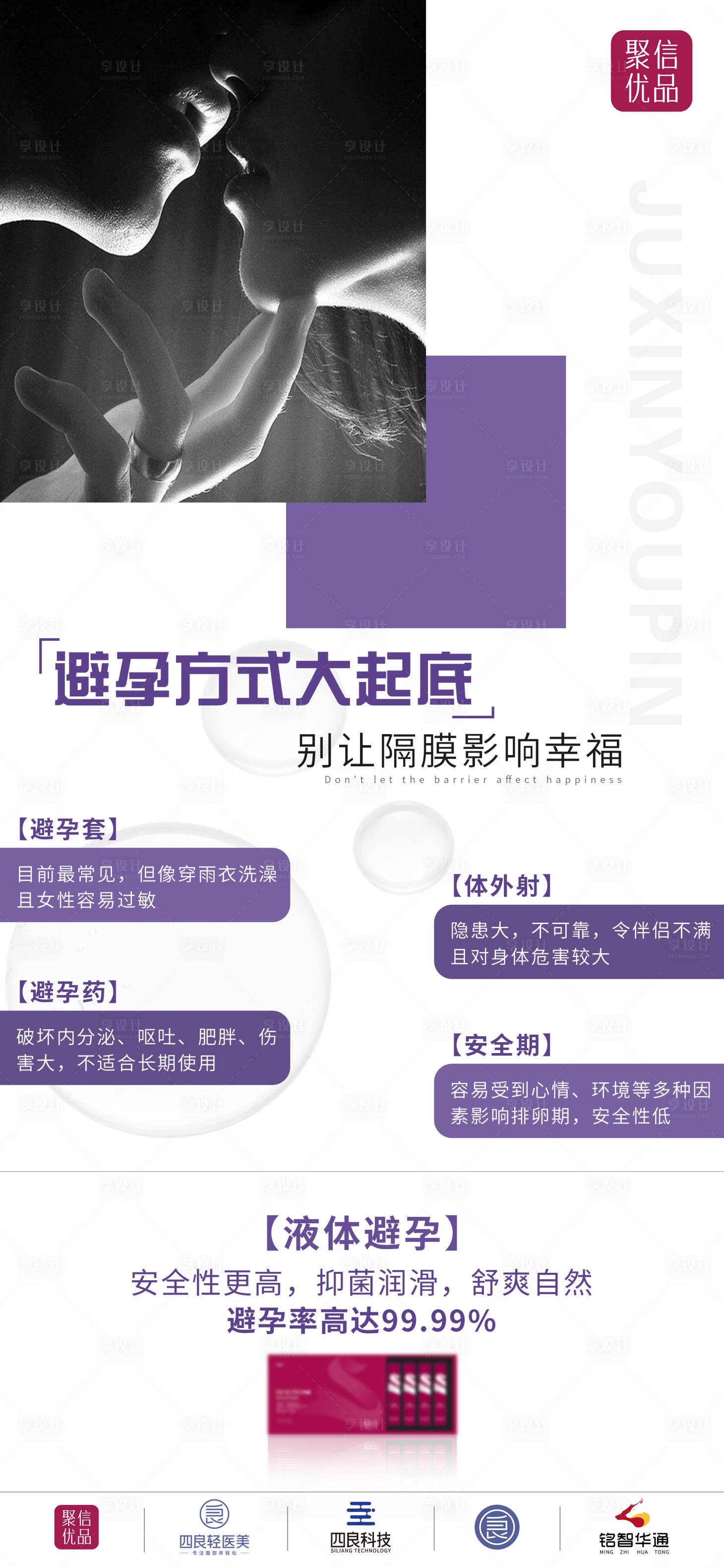 源文件下载【私密避孕科普】编号：45140016509874922