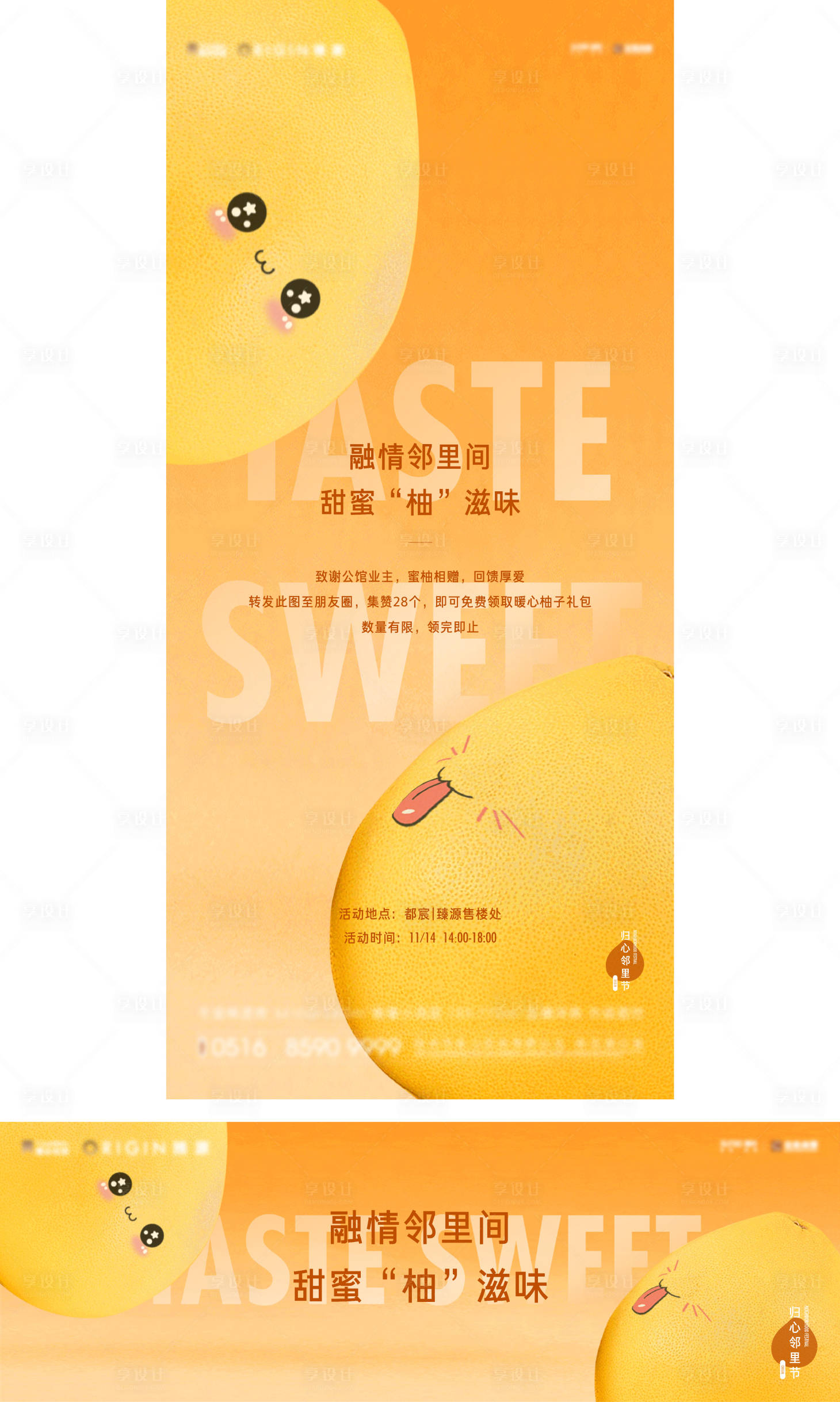 源文件下載【享設計】搜索編號：58400016460054692【柚子活動刷屏】