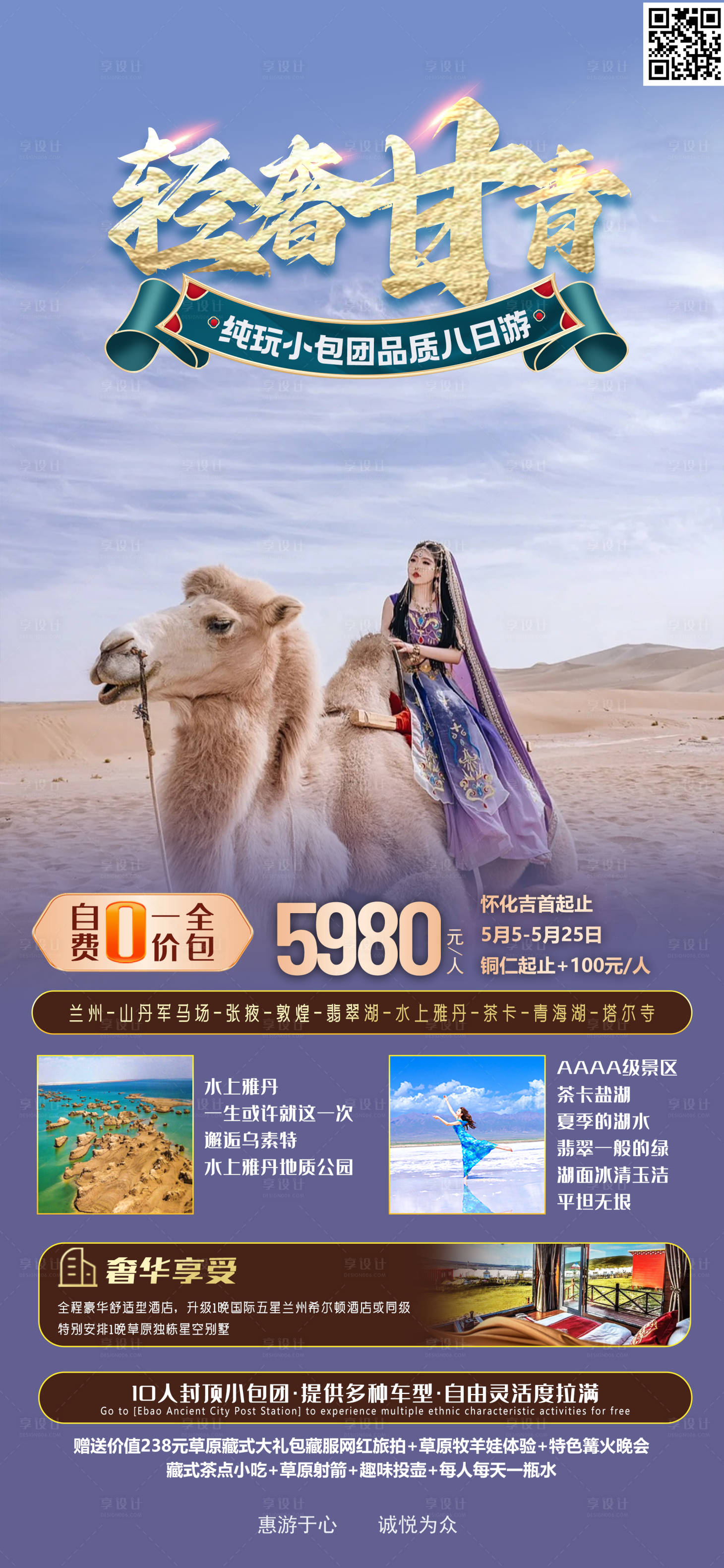 源文件下載【享設(shè)計(jì)】搜索編號(hào)：18040016511451894【西北輕奢甘青】