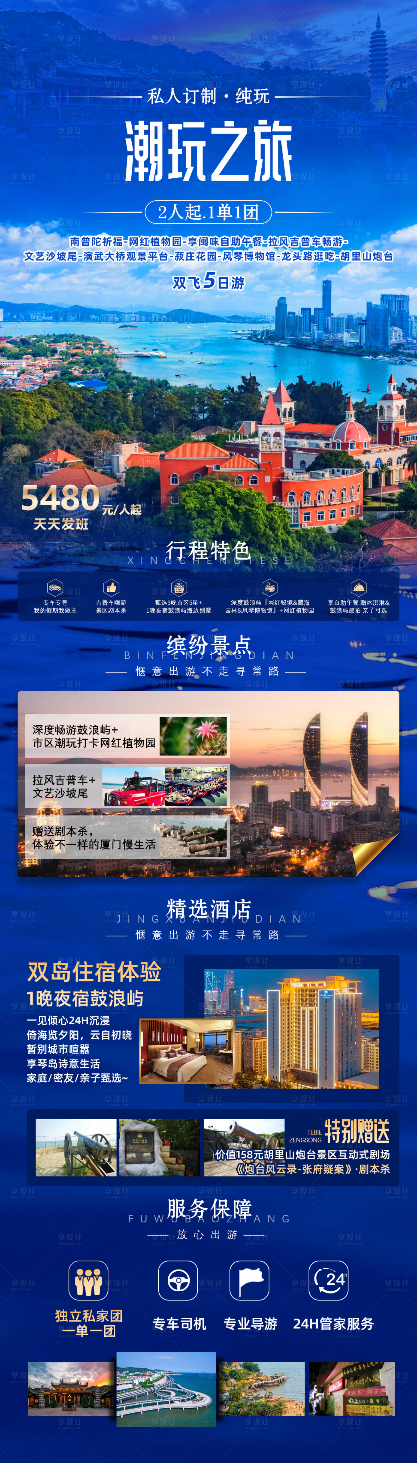源文件下载【潮玩之旅长图】编号：74950017059429724