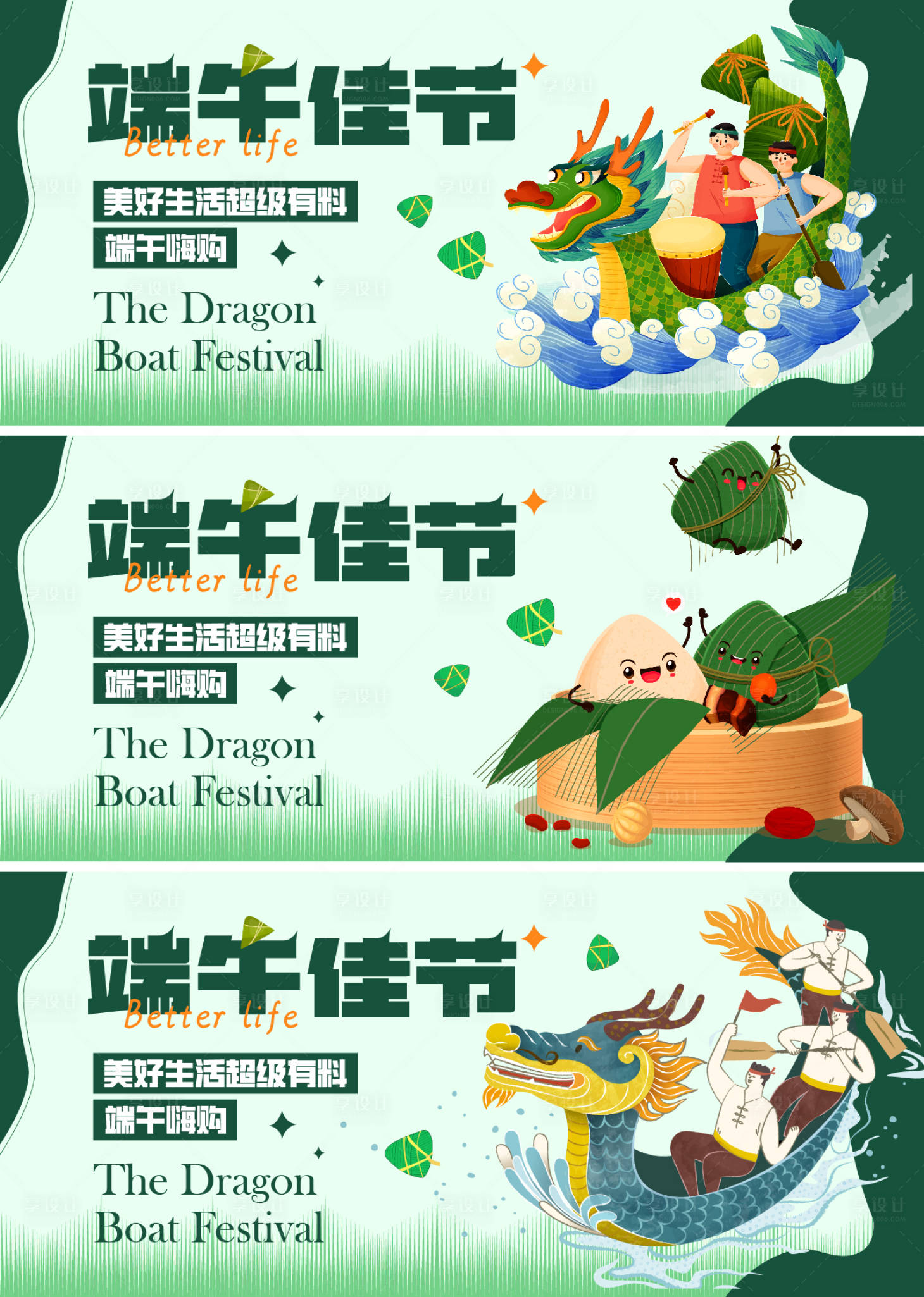 源文件下载【端午节展板】编号：59300016536661262