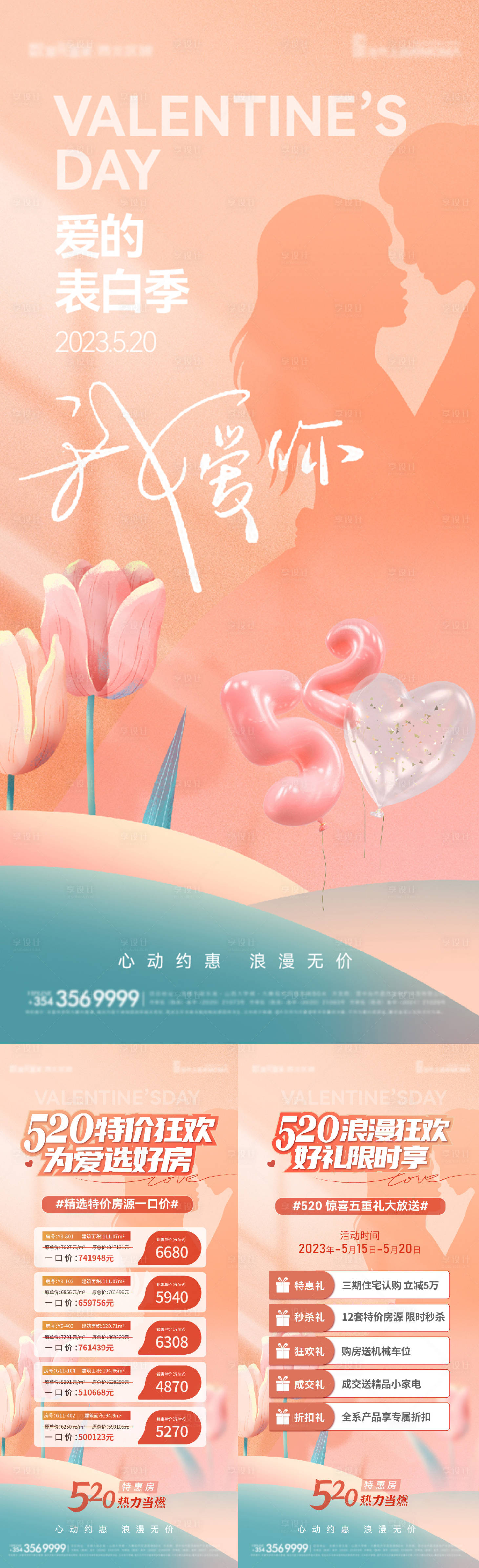 源文件下載【520情人節(jié)系列海報】編號：95760016676841271
