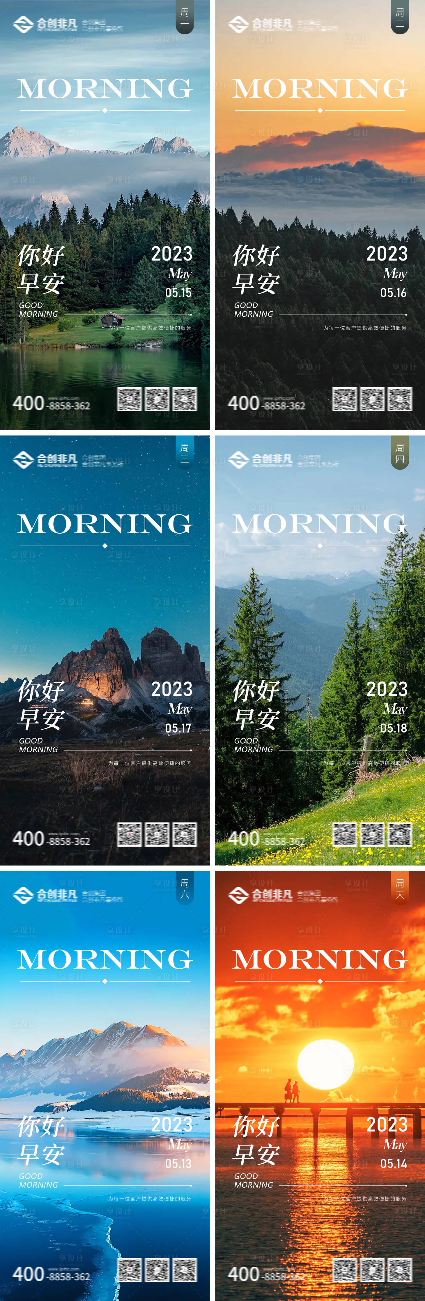 源文件下载【早安日签朋友圈海报】编号：31630016767197297