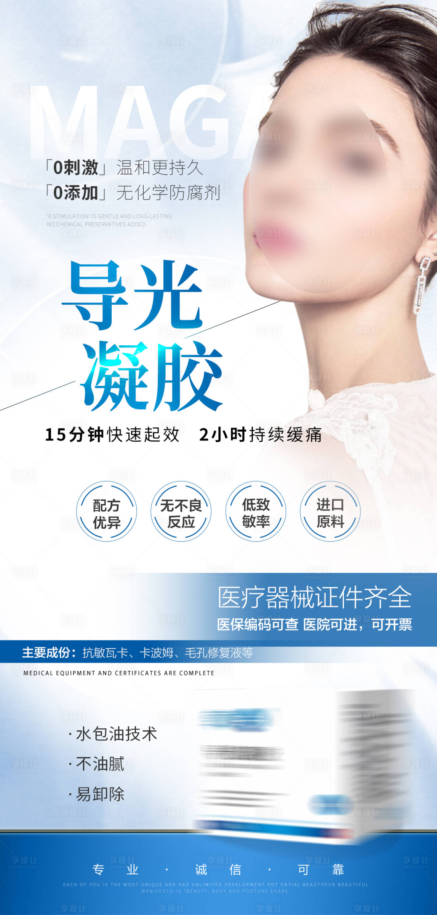 源文件下载【享设计】搜索编号：38620016888405343【医美抗衰护肤凝胶海报】