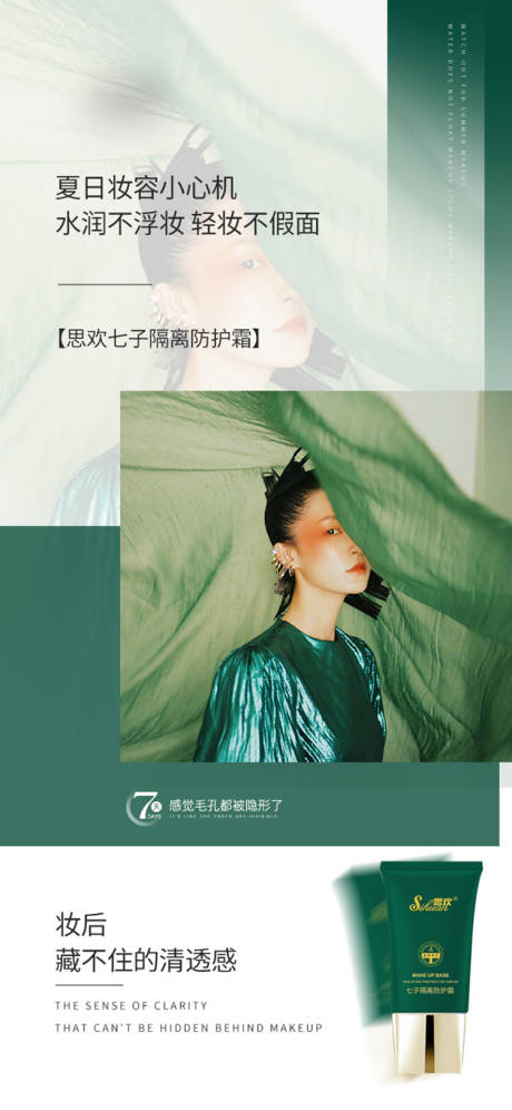 源文件下載【享設計】搜索編號：65530016629996825【醫美微商產品護膚海報】