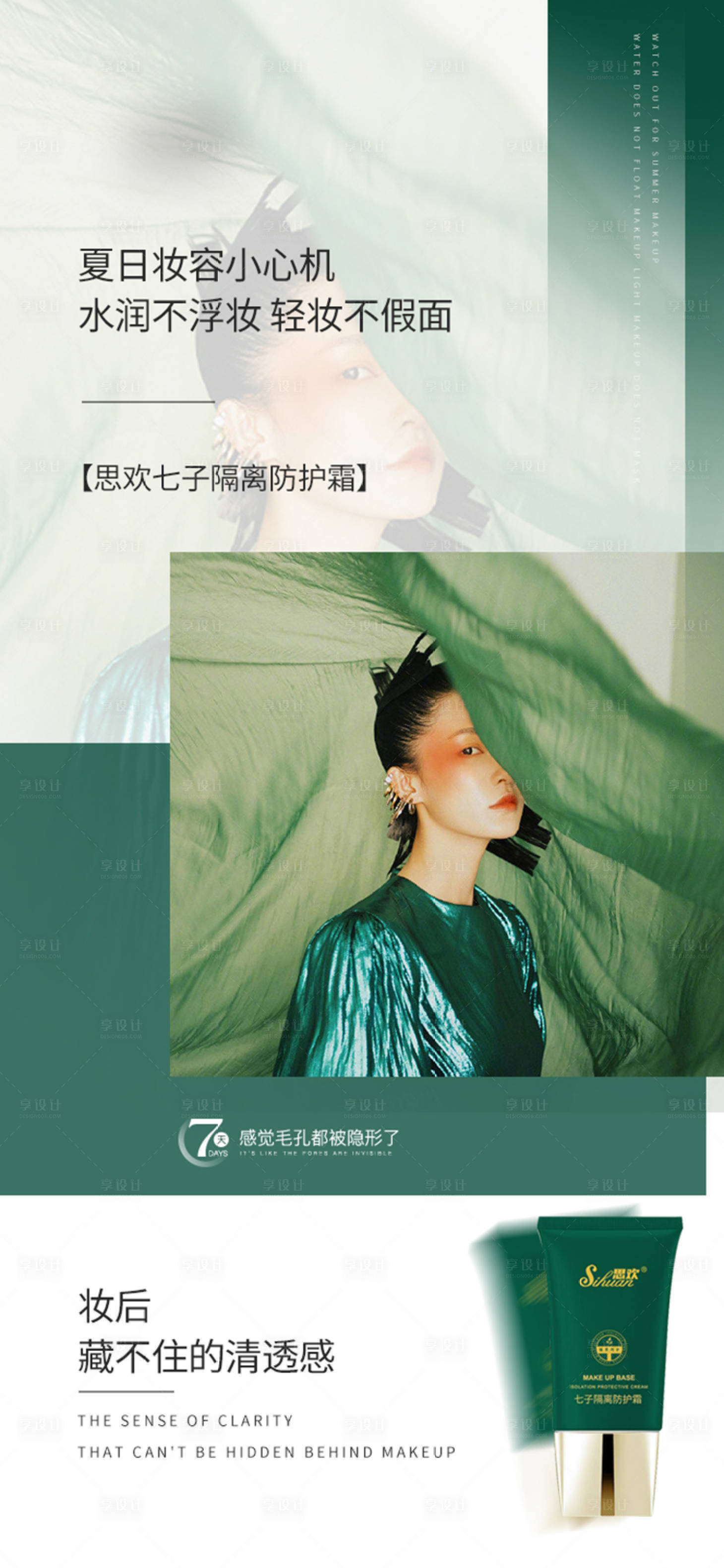 源文件下载【享设计】搜索编号：65530016629996825【医美微商产品护肤海报】