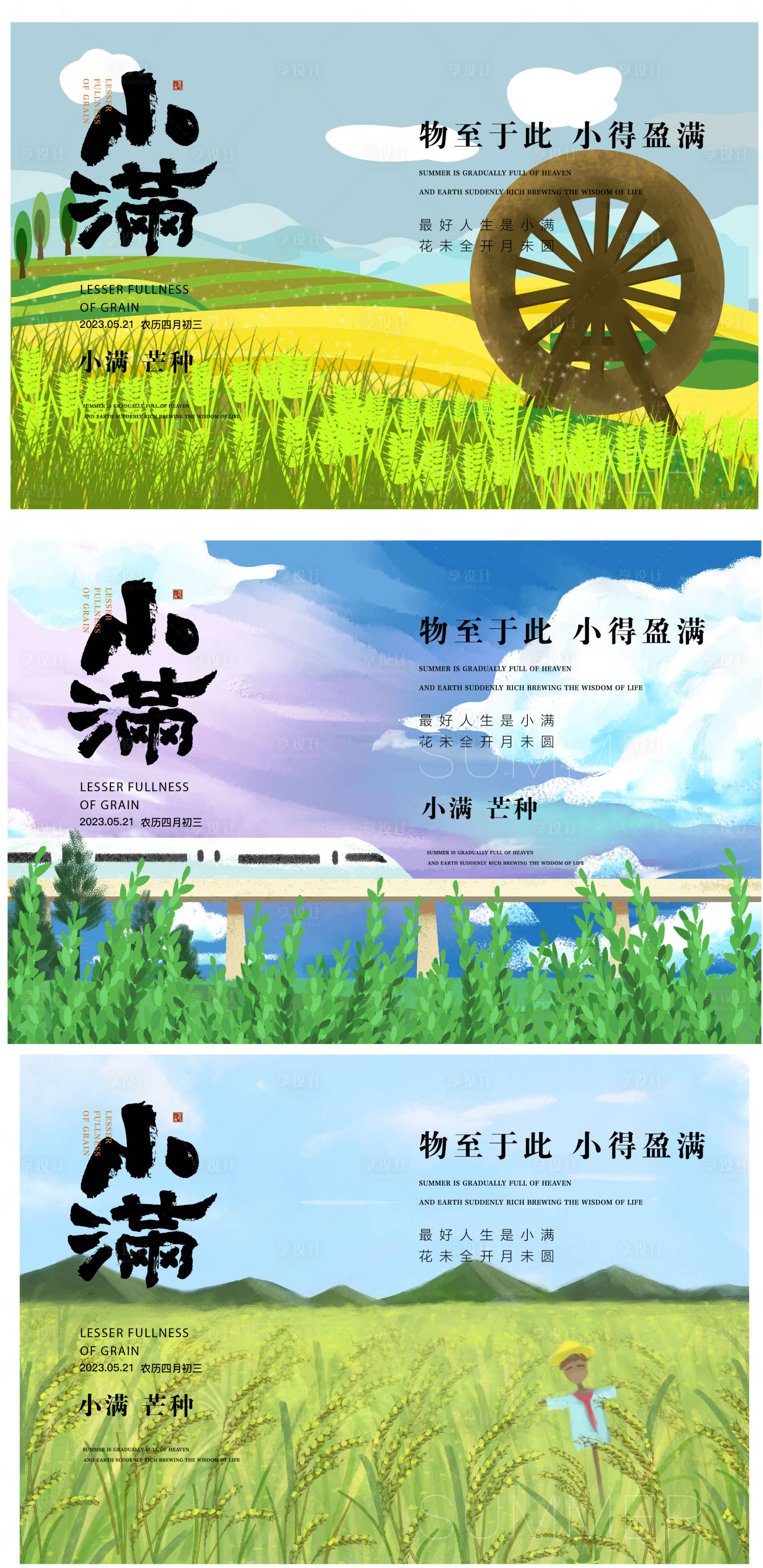 源文件下载【小满节气系列海报】编号：41710016650877356