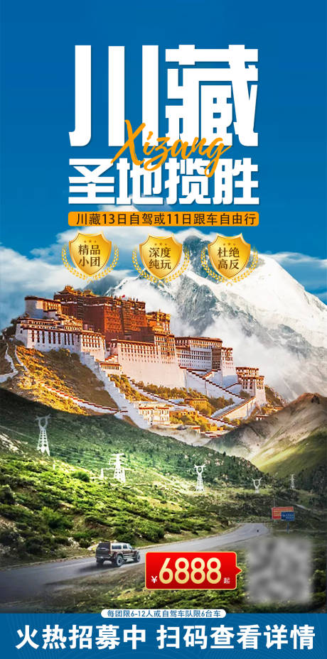 川藏线自驾旅游