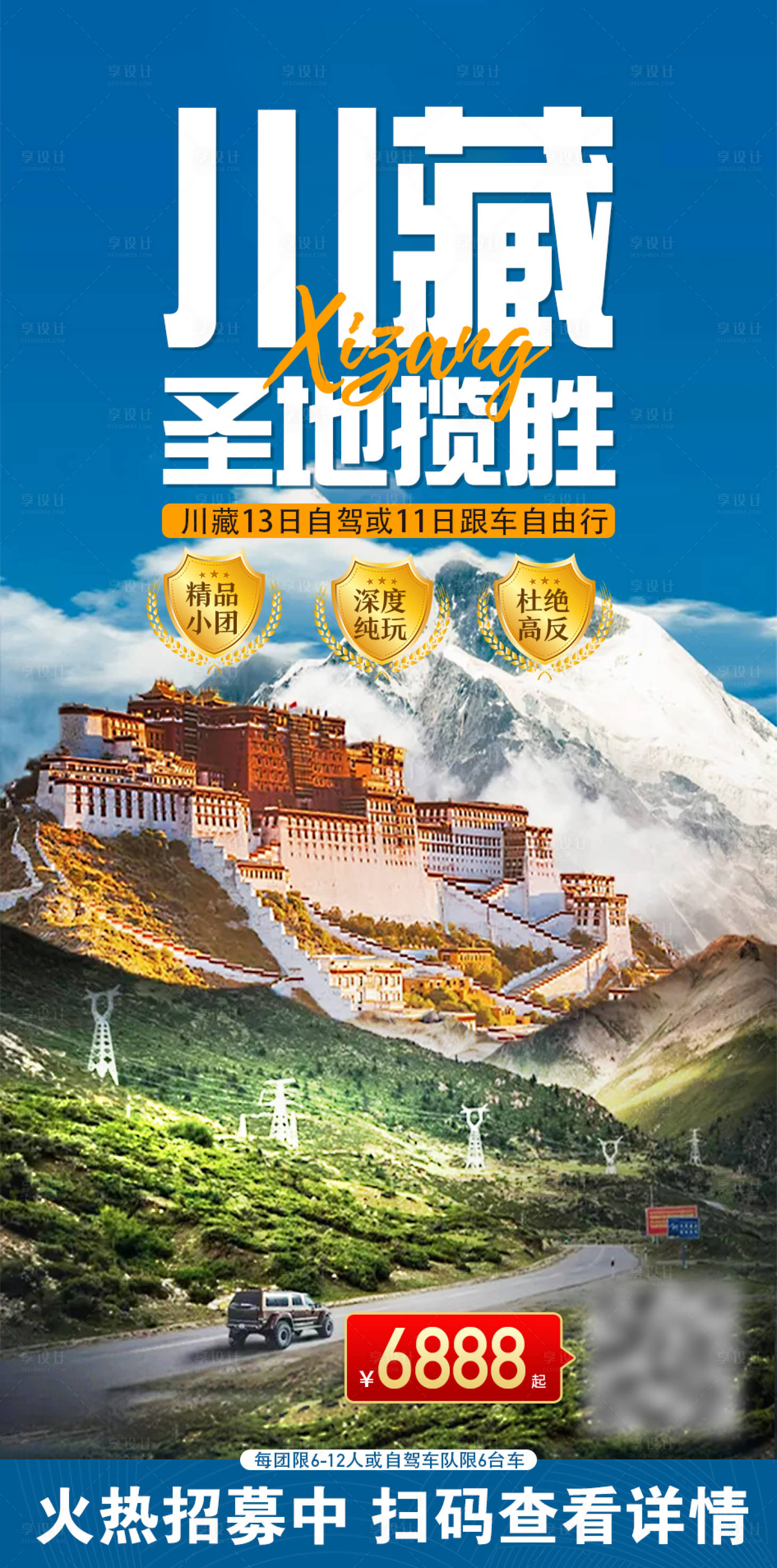 编号：20230518224143420【享设计】源文件下载-川藏线自驾旅游