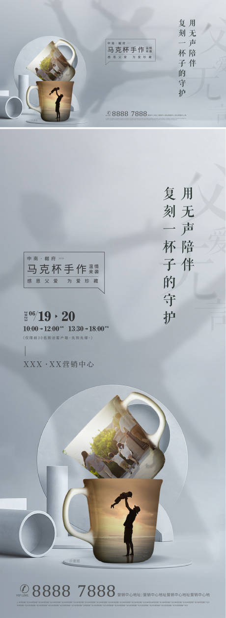 源文件下载【父亲节活动海报】编号：20540016841427594