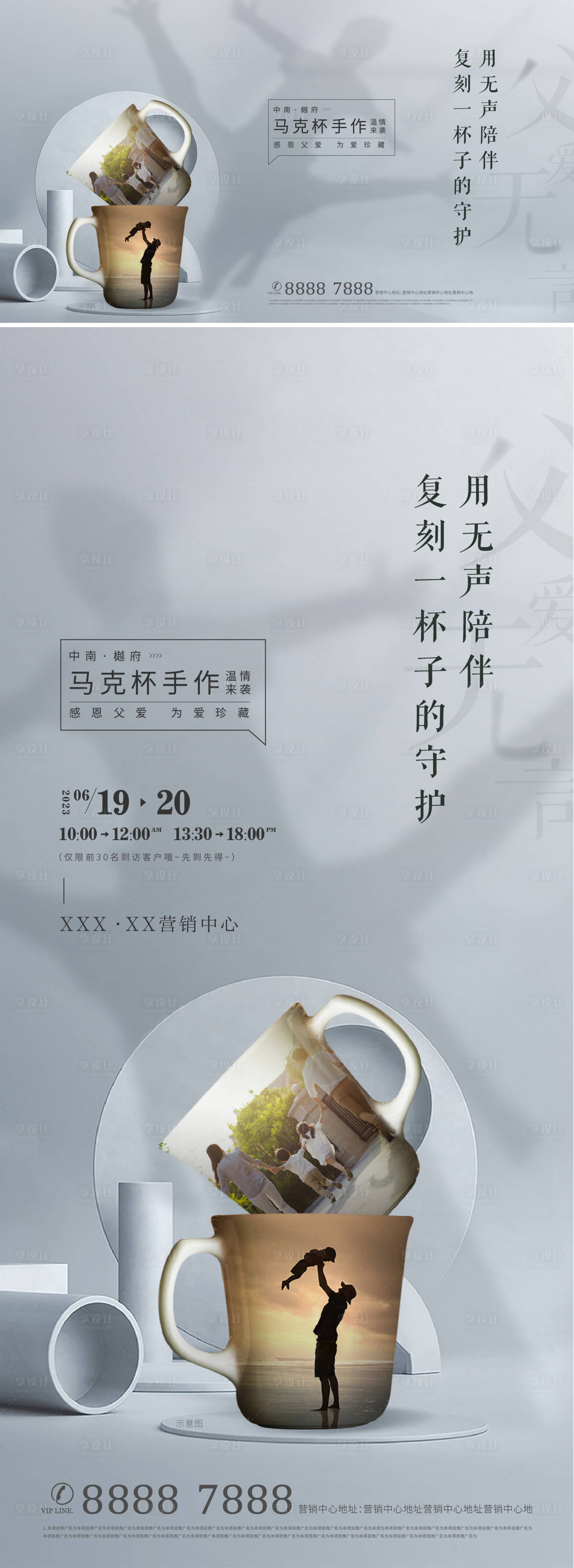 源文件下載【享設(shè)計】搜索編號：20540016841427594【父親節(jié)活動海報】