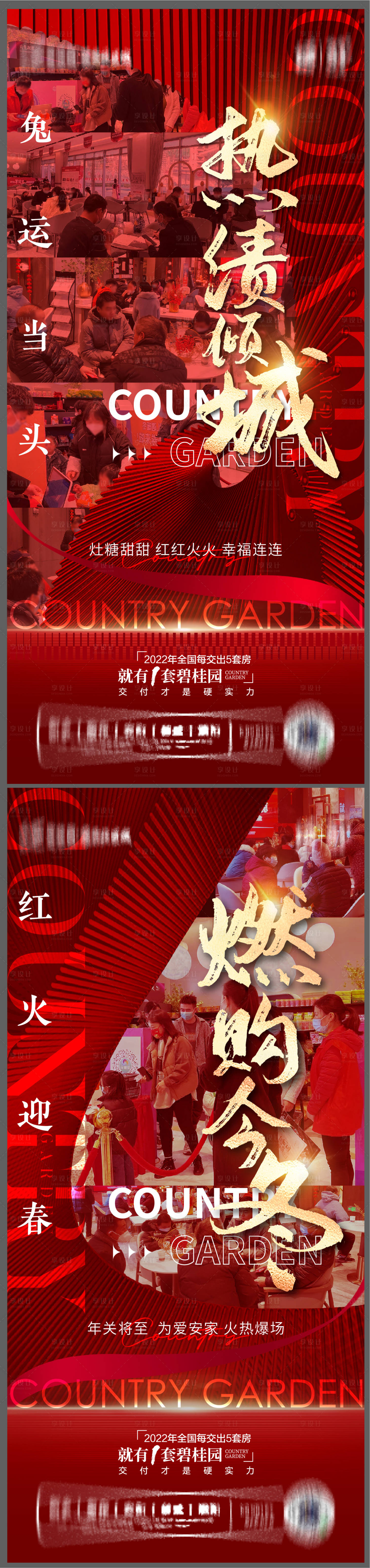 源文件下載【享設(shè)計】搜索編號：14850016660844791【人氣熱銷紅金系列海報】