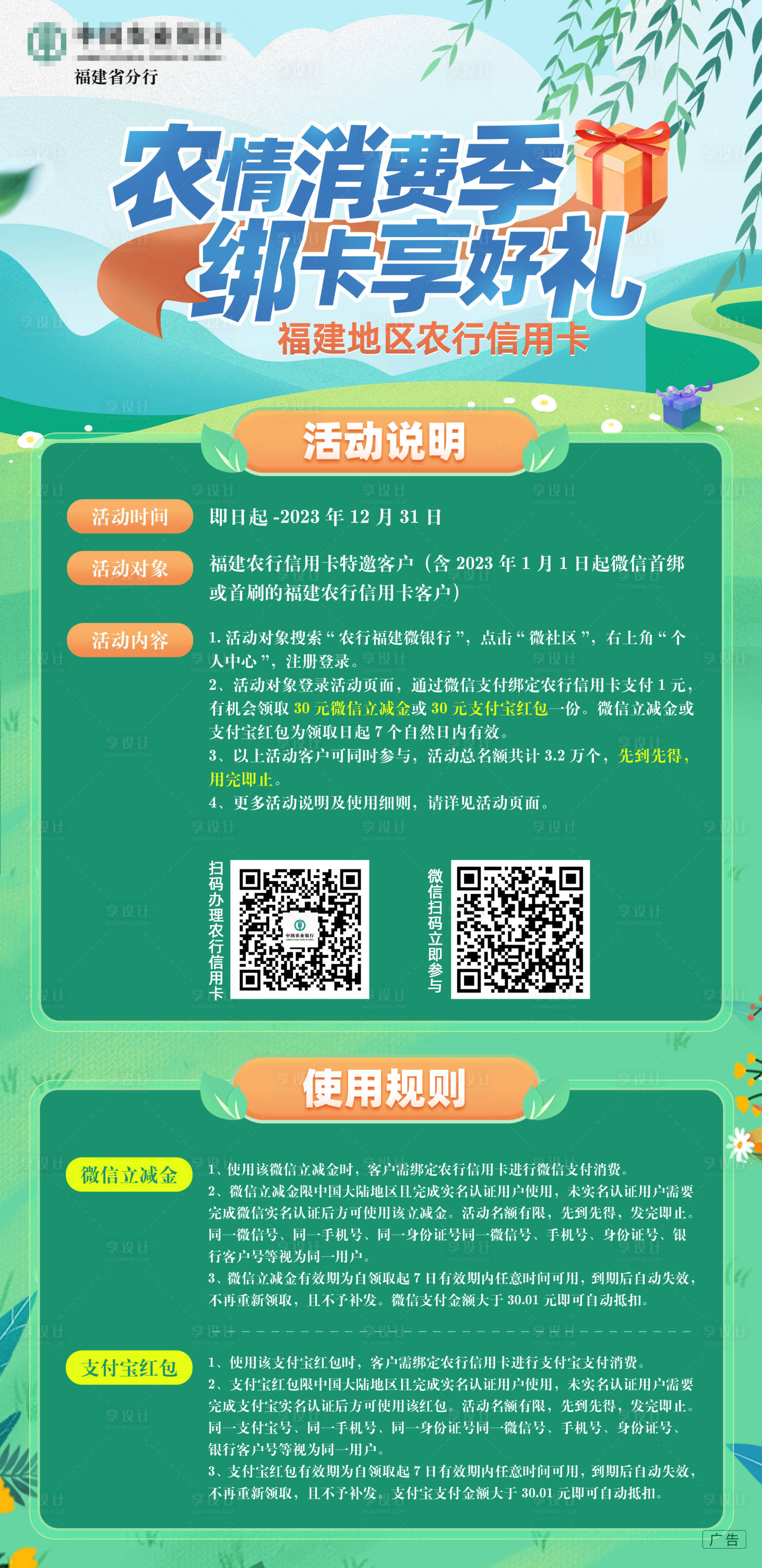 源文件下载【农情消费季 】编号：33550016774601125