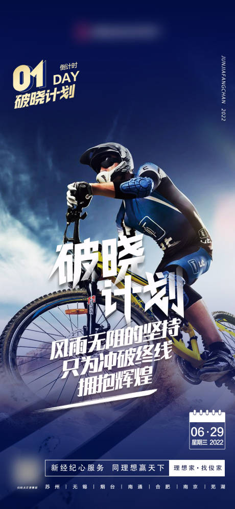 源文件下载【激励破晓海报】编号：27700016557357913