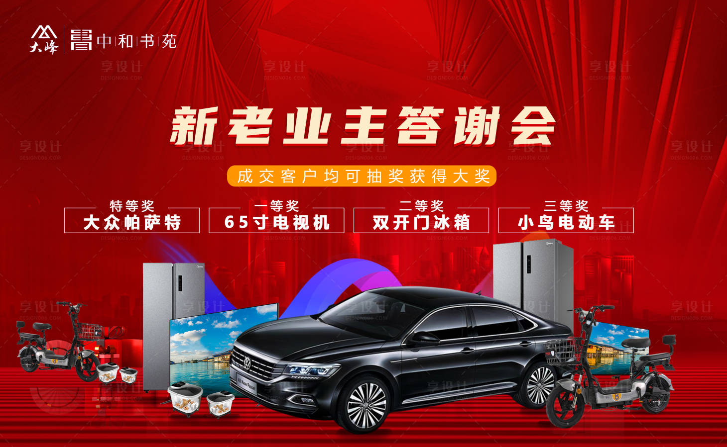 源文件下載【享設計】搜索編號：27820016599167714【獎品海報】
