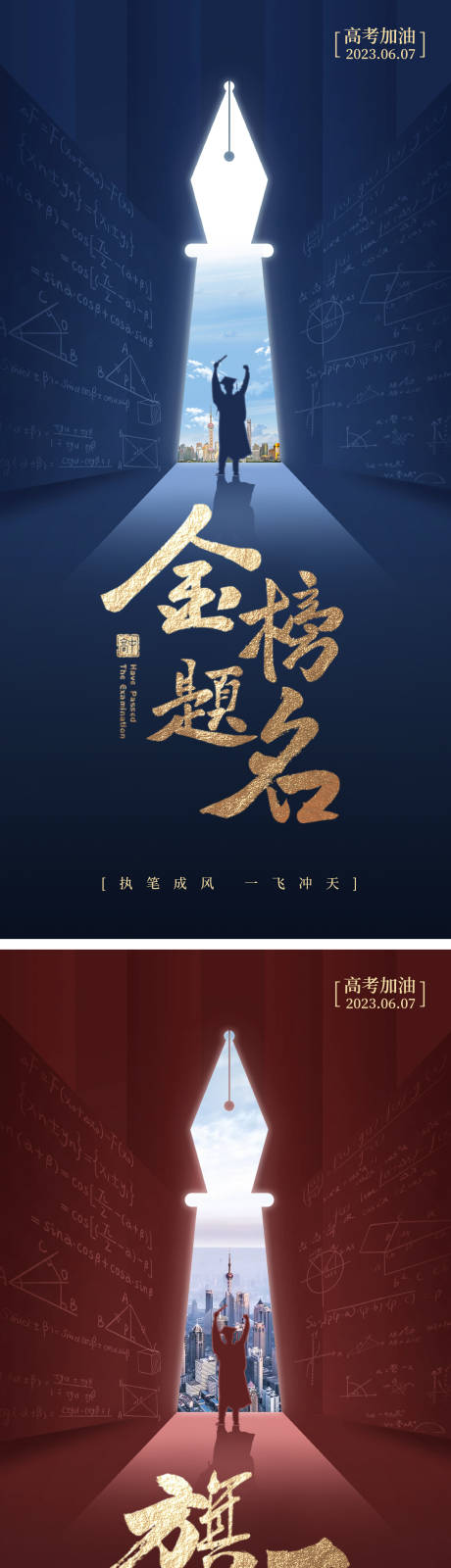源文件下载【高考系列海报】编号：75210017032419549