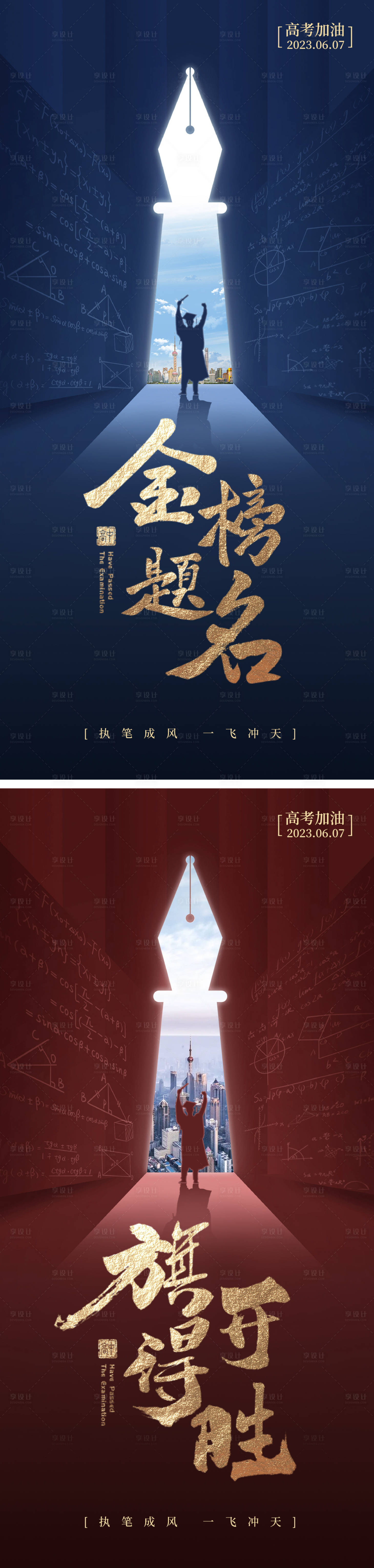 源文件下載【享設計】搜索編號：75210017032419549【高考系列海報】