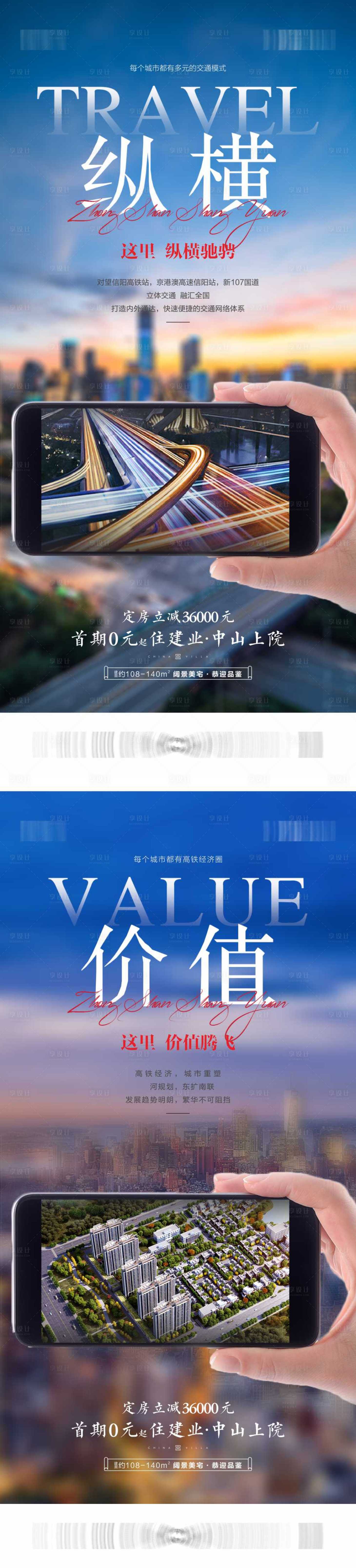 源文件下载【地产价值点系列海报】编号：11940016595254573