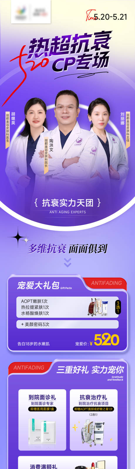 源文件下载【享设计】搜索编号：25690016828749218【医美520专家长图海报】