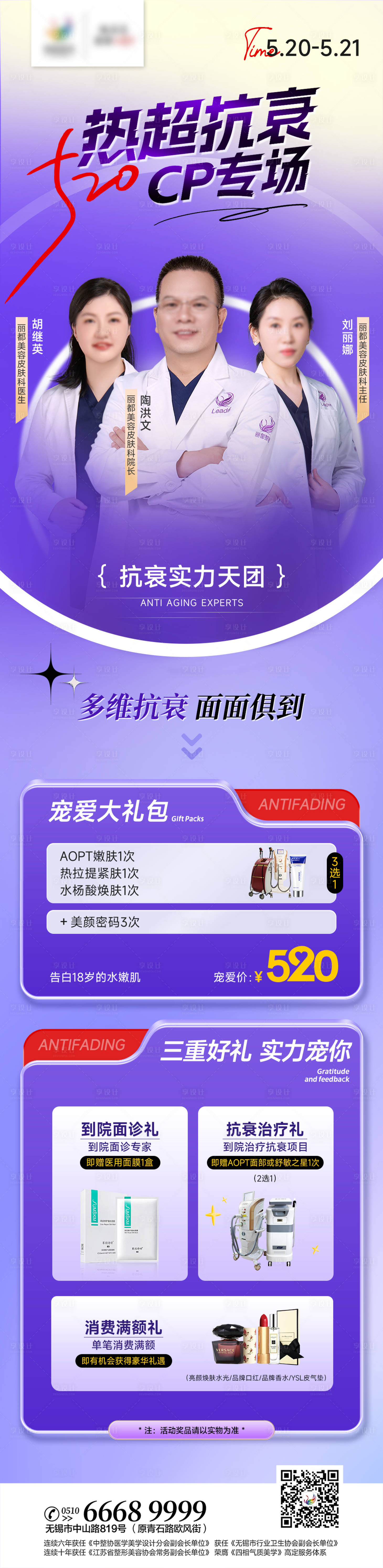 源文件下载【享设计】搜索编号：25690016828749218【医美520专家长图海报】