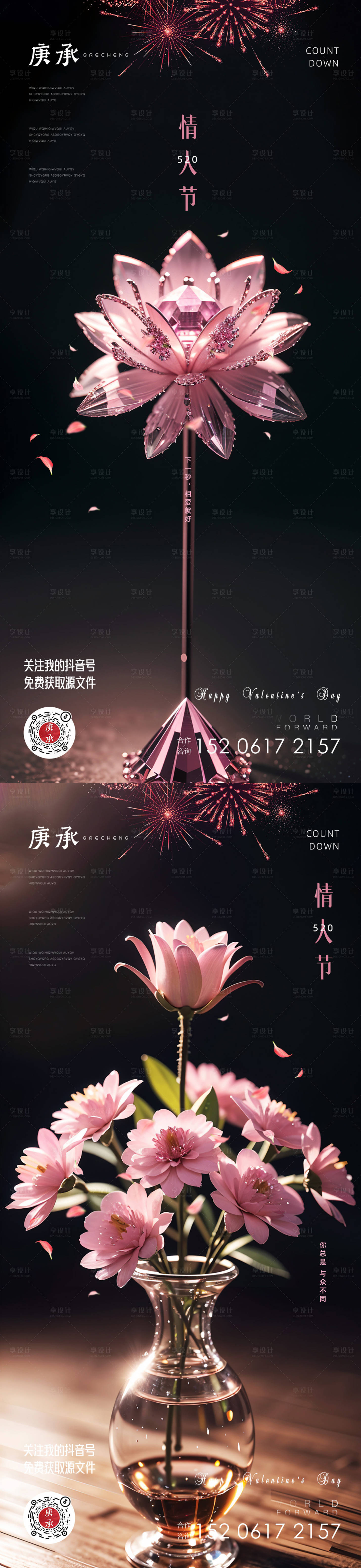 源文件下载【享设计】搜索编号：31810016782659426【520水晶花海报】