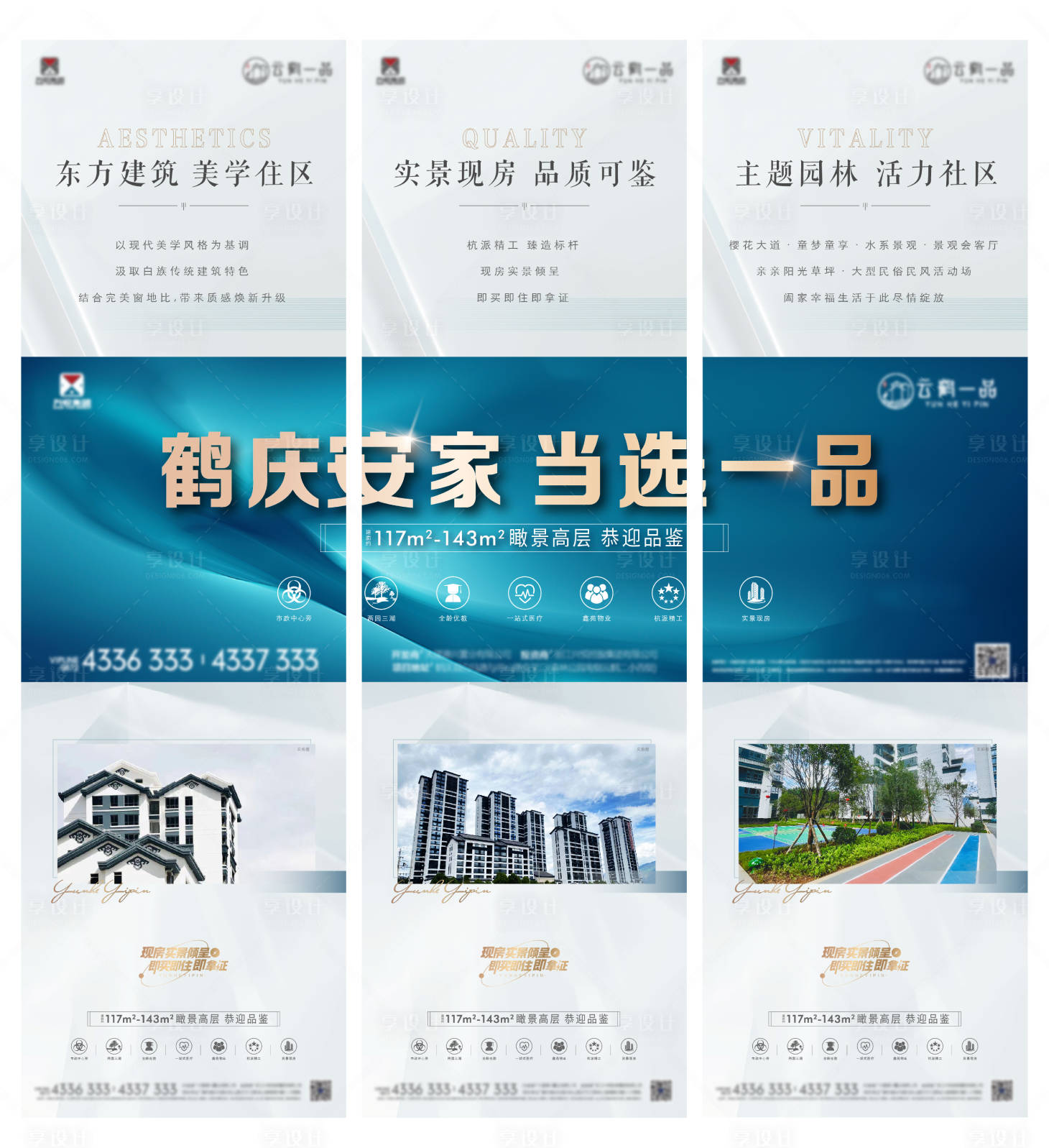 源文件下载【享设计】搜索编号：65960016783992877【三宫格地产系列】