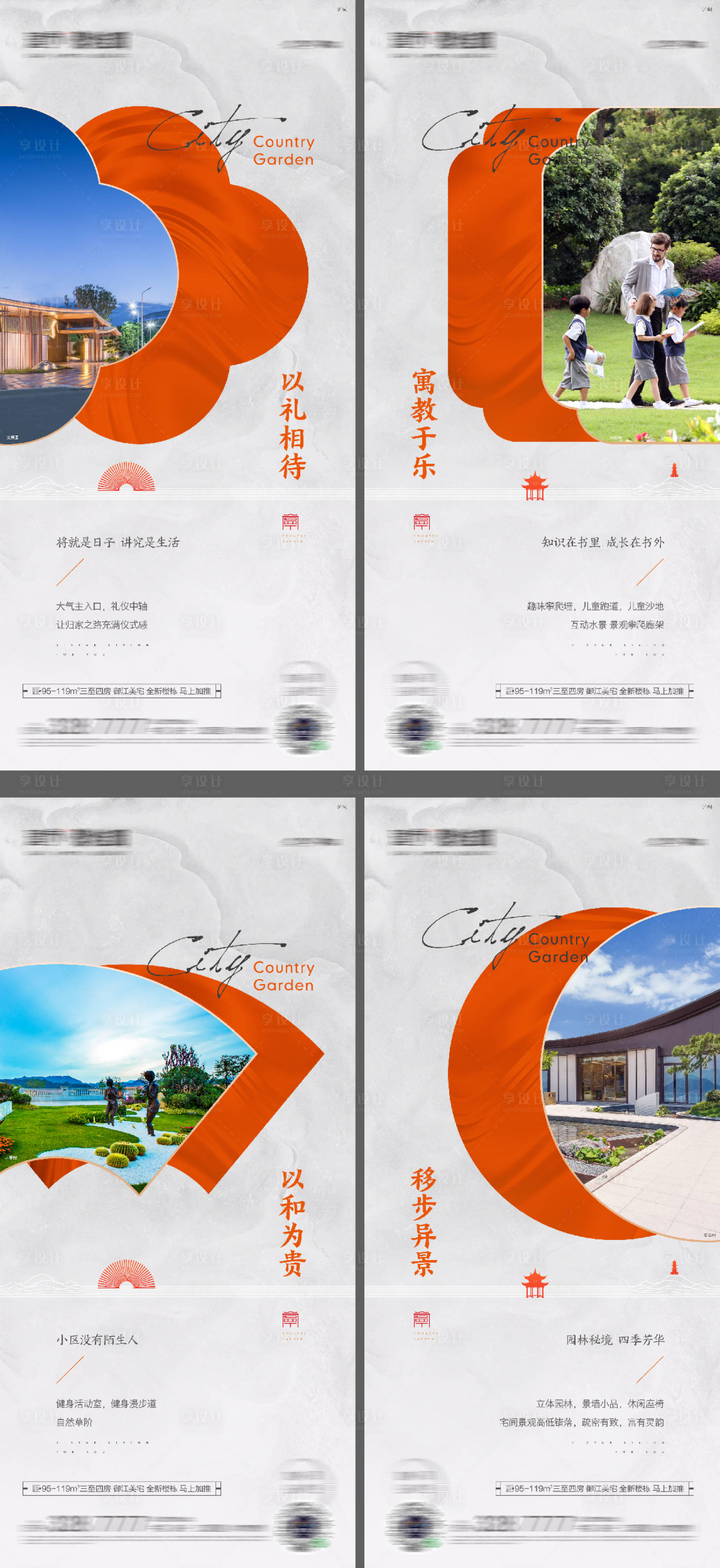 源文件下載【享設(shè)計(jì)】搜索編號(hào)：65080016475418816【地產(chǎn)中式系列海報(bào)】