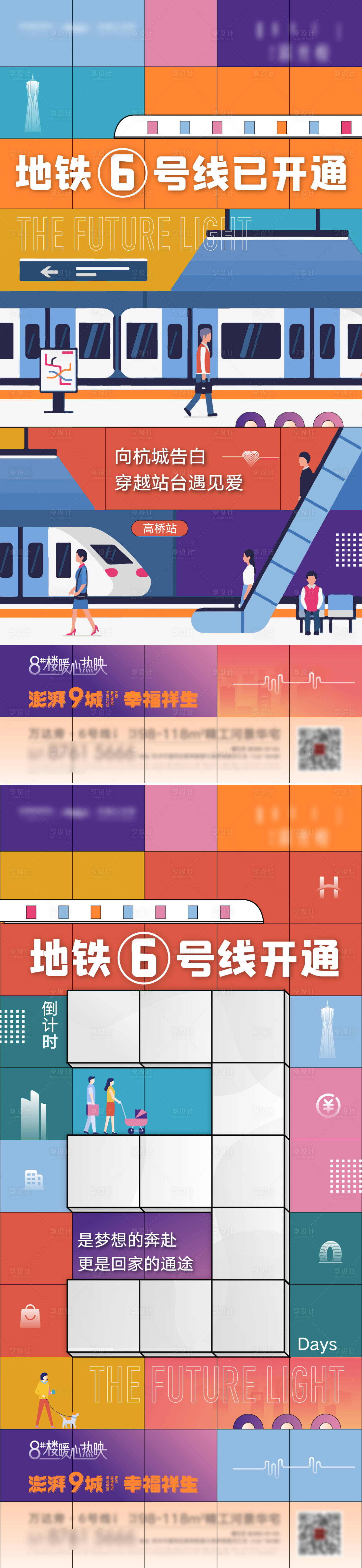 源文件下載【享設(shè)計】搜索編號：26370016519159264【地鐵價值海報】