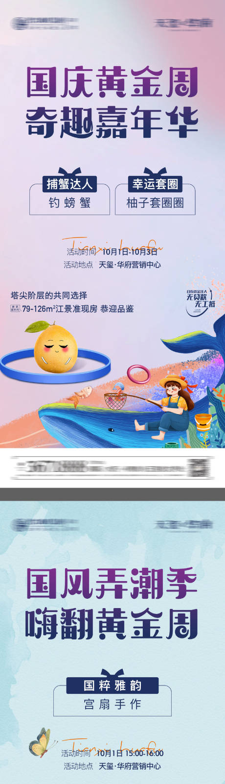 源文件下載【五一國慶嘉年華系列海報】編號：59050016873054775