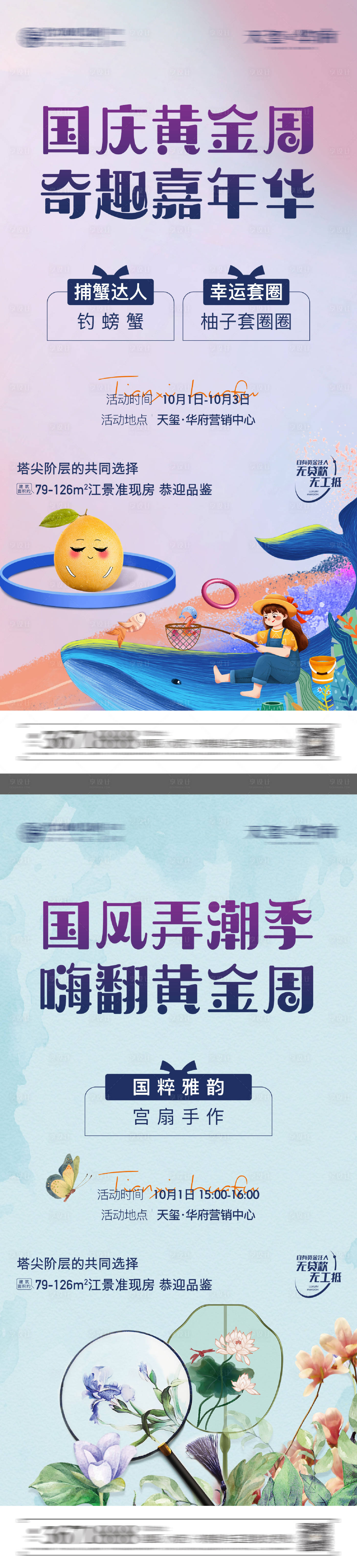 编号：20230523134626714【享设计】源文件下载-五一国庆嘉年华系列海报