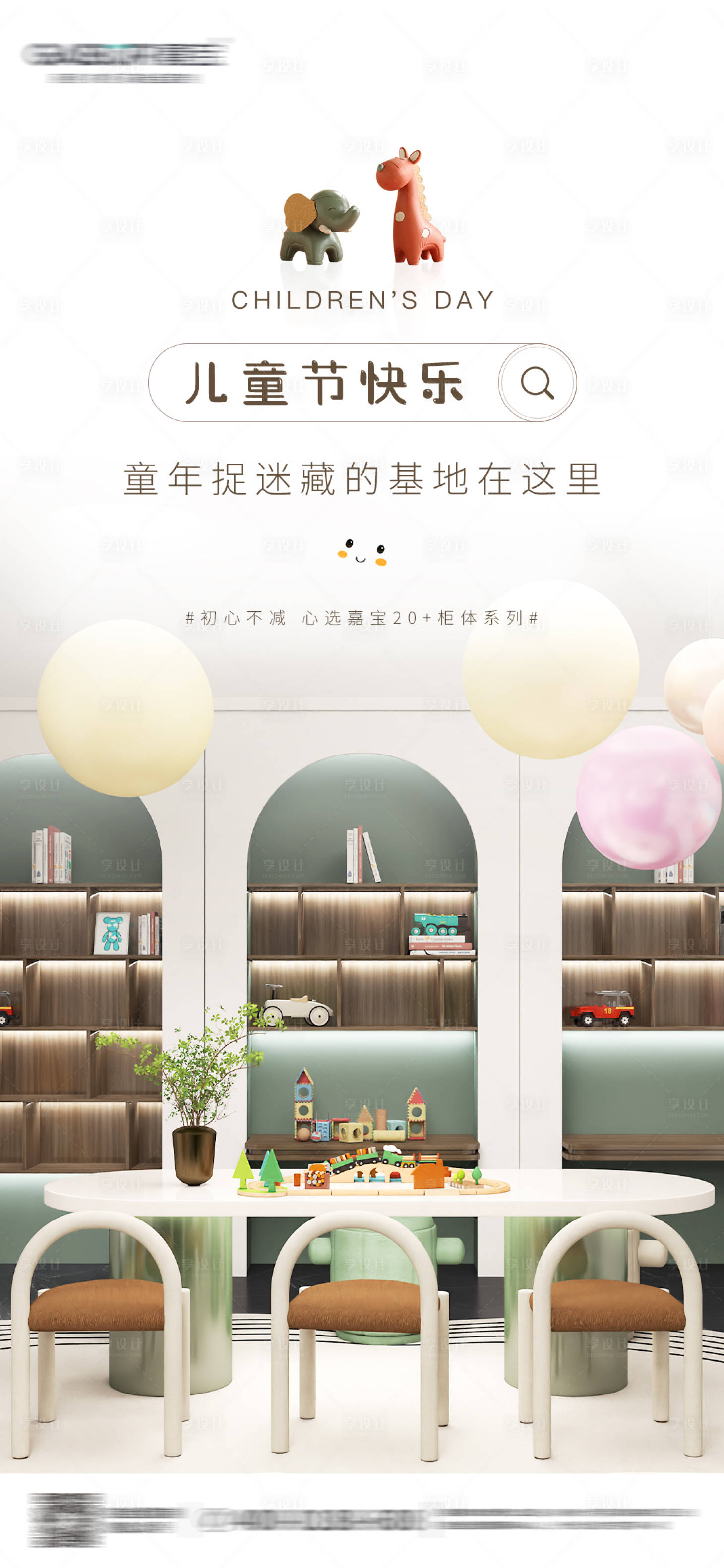 源文件下載【享設計】搜索編號：19650017019594378【兒童節海報】