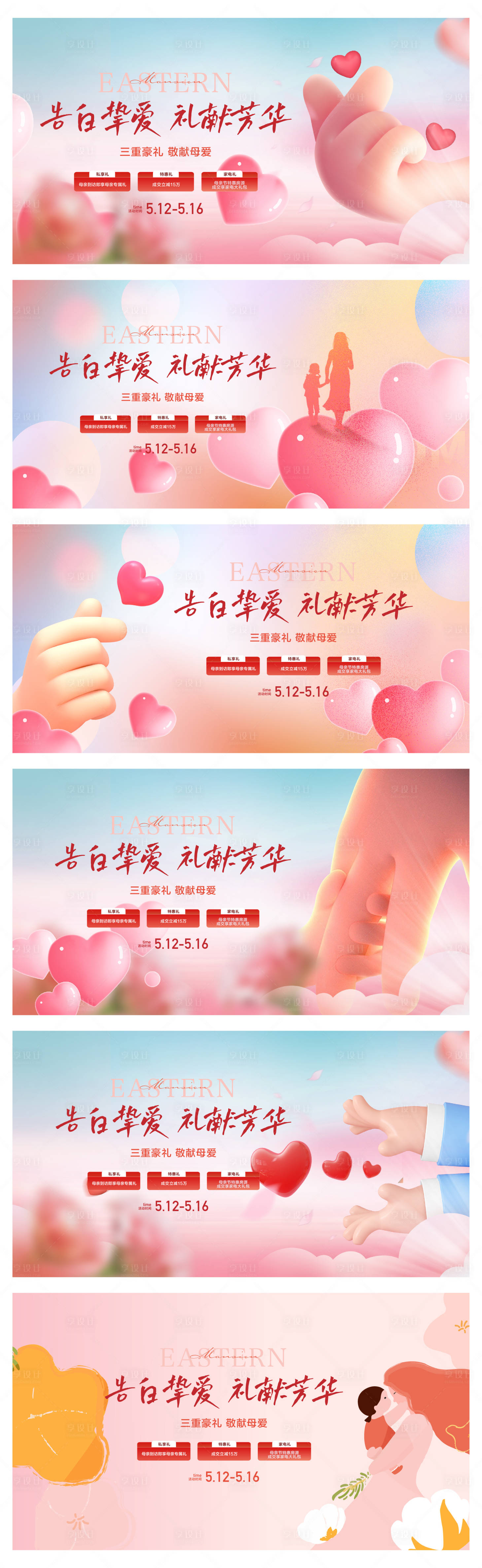 源文件下載【享設計】搜索編號：52660016567886587【母親節系列海報】