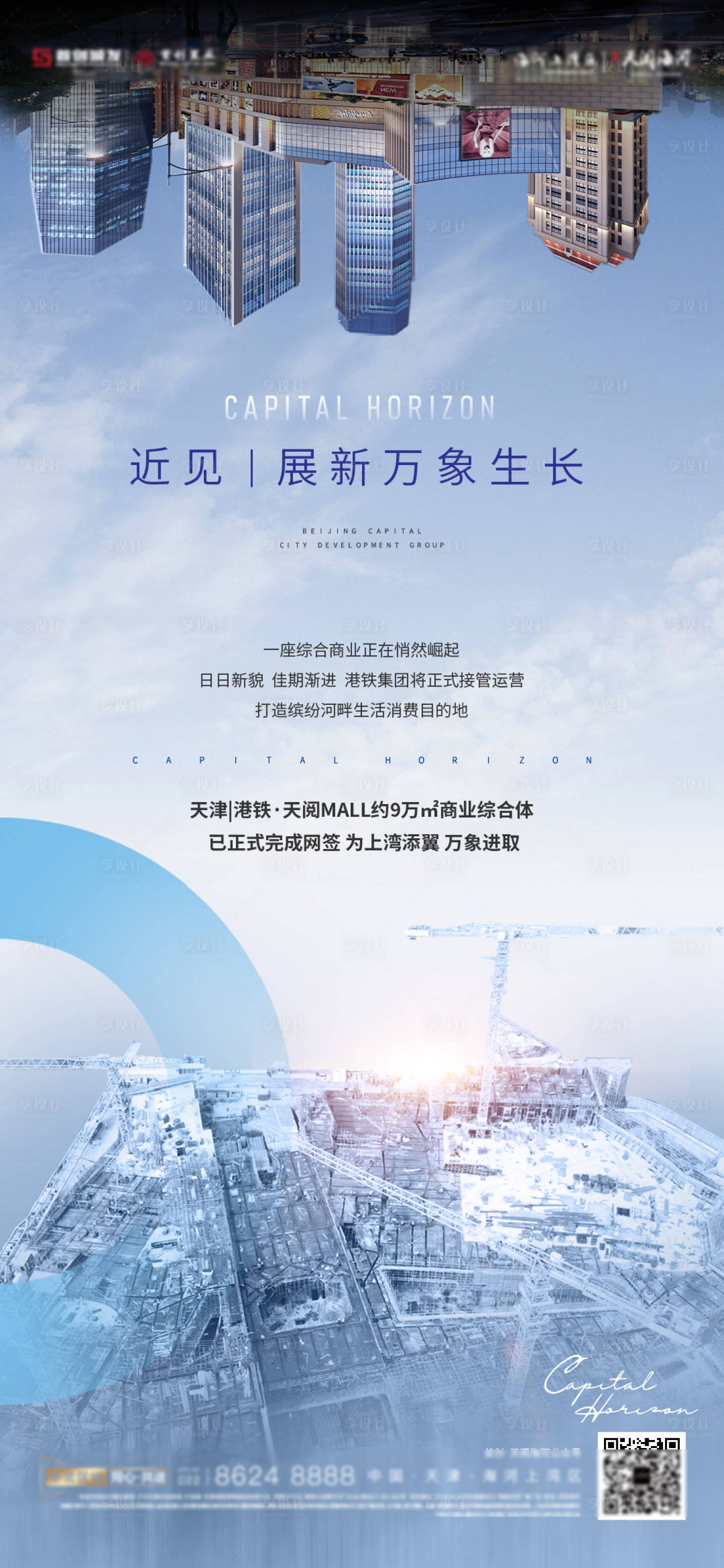 源文件下载【商业呈现对比海报】编号：41850016823082060