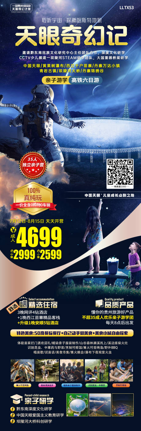 源文件下载【天眼奇幻记长图】编号：46220016991707486