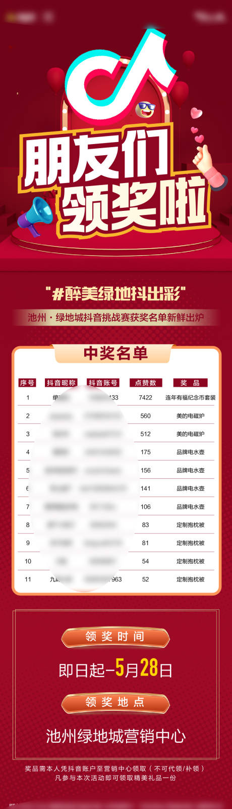 源文件下载【地产抖音挑战赛中奖名单】编号：72680016942918511