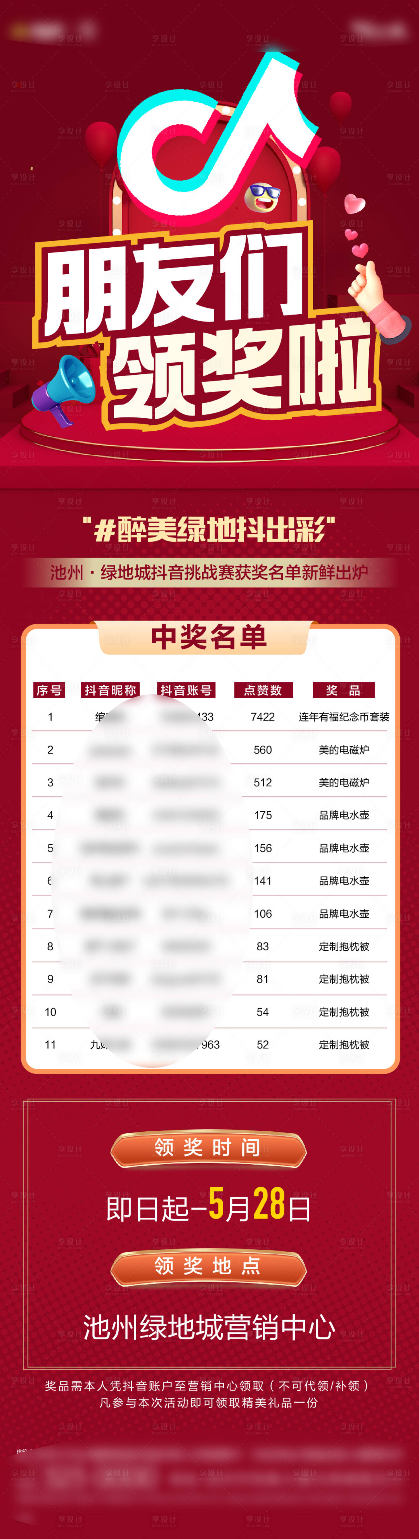 源文件下载【地产抖音挑战赛中奖名单】编号：72680016942918511
