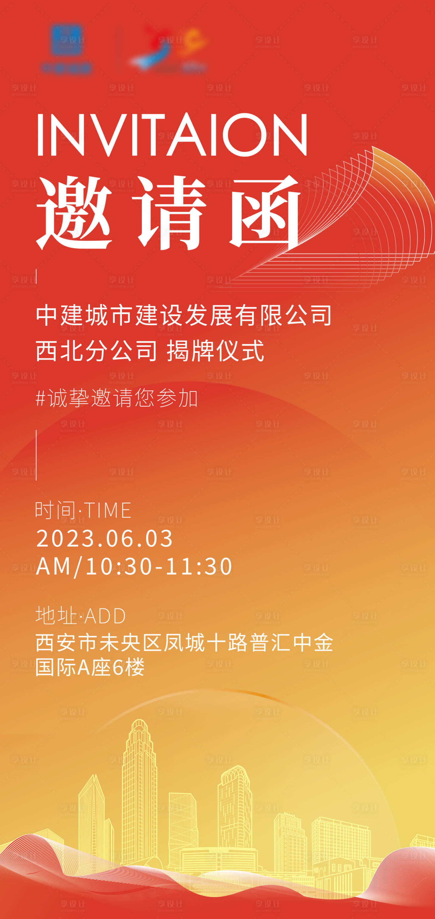源文件下载【享设计】搜索编号：12300017049034771【邀请函】