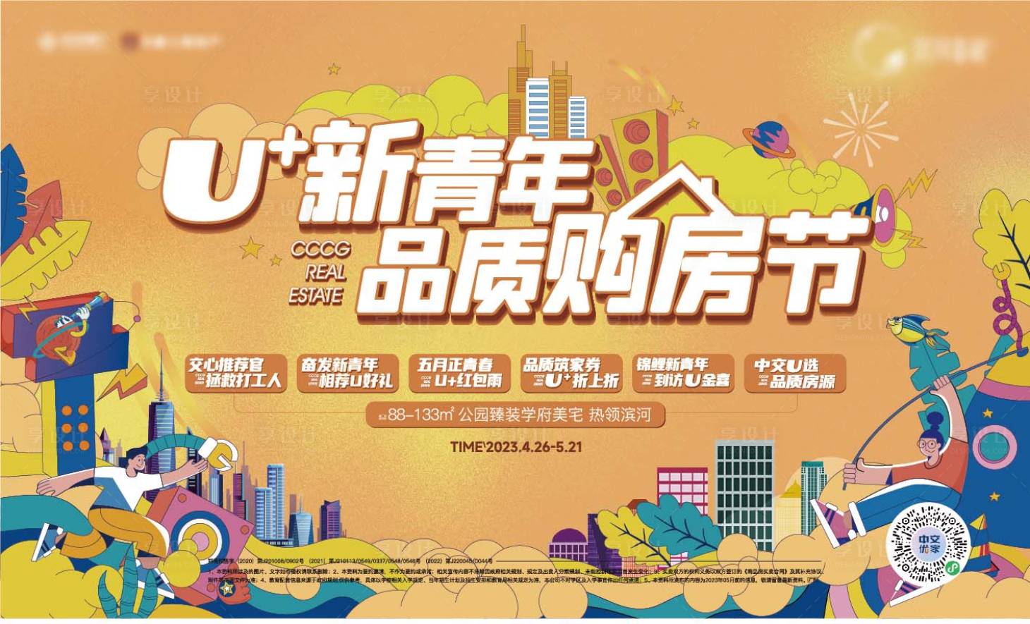 源文件下载【享设计】搜索编号：38410016487955029【地产购房节活动背景板】