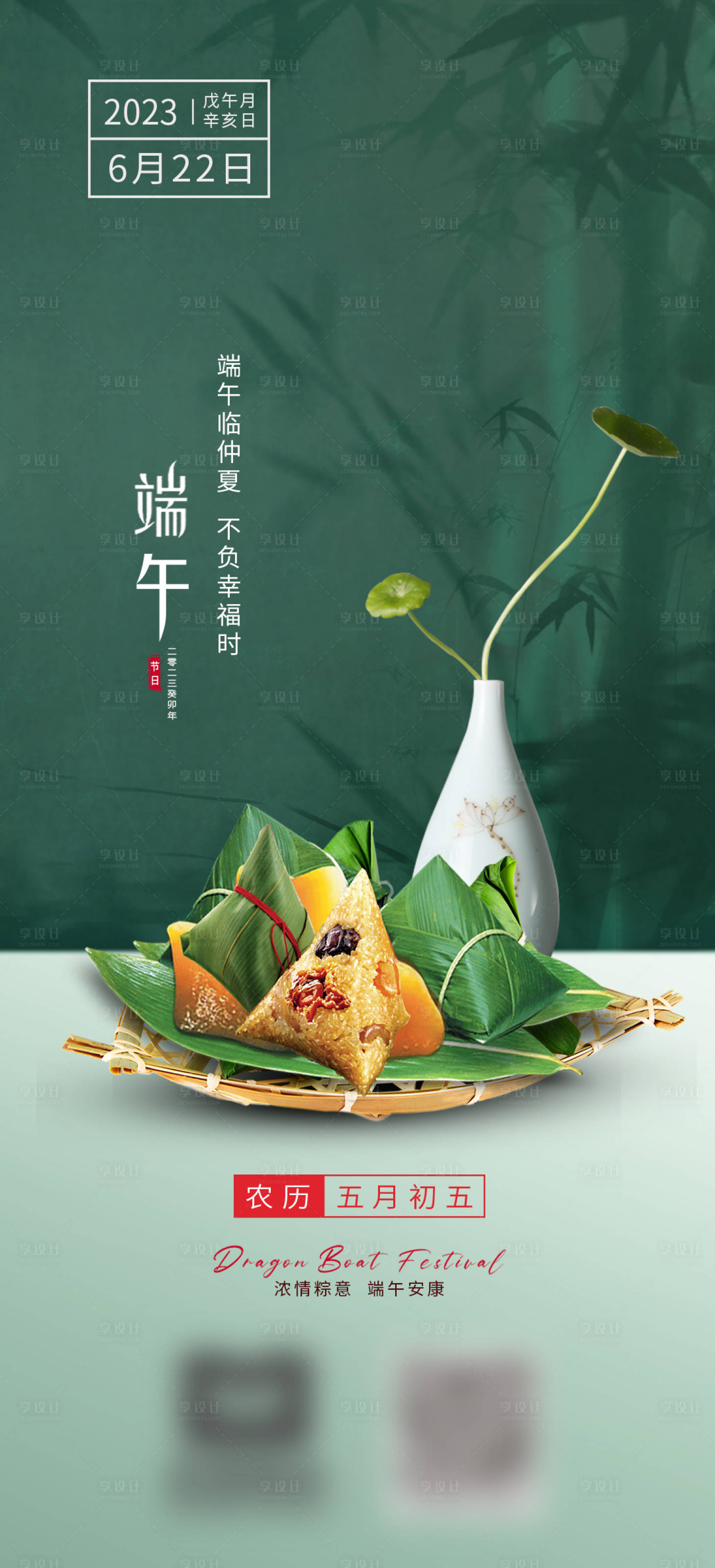 源文件下載【端午節(jié)海報(bào)】編號(hào)：56100016784682217